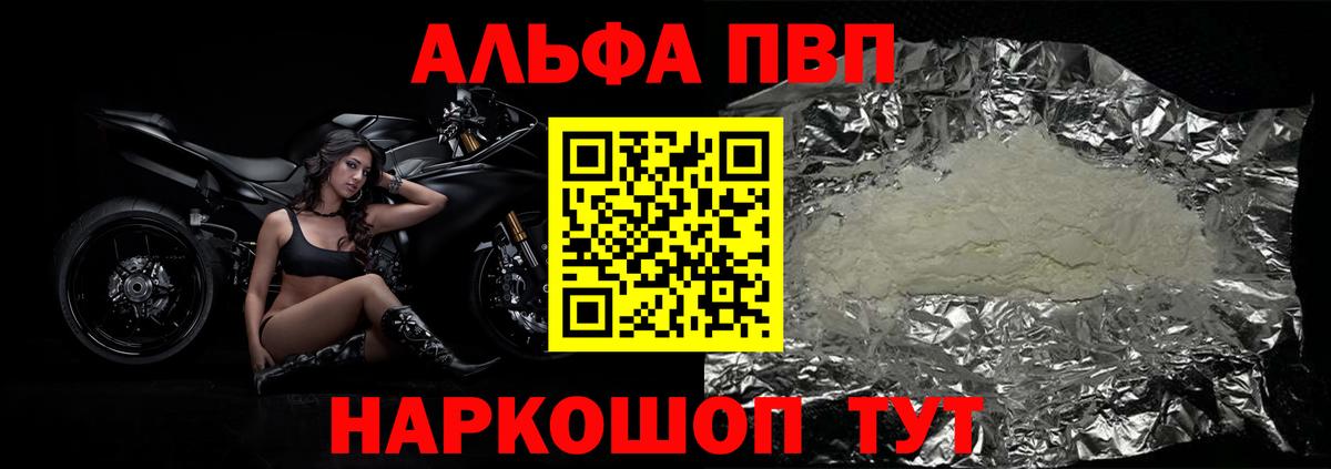 Alpha-PVP VHQ  Вход с VPN  A-PVP крисы CK  Мариинск 