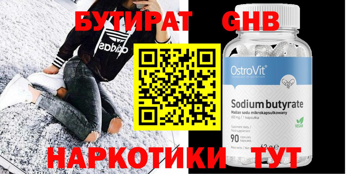 БУТИРАТ буратино Мариинск