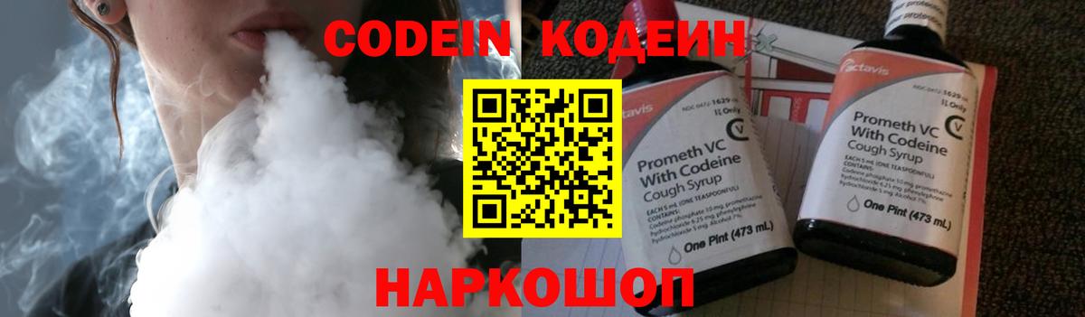 Мариинск  купить наркоту  Кодеин Purple Drank  Вход с VPN  Кодеиновый сироп Lean напиток Lean (лин) 