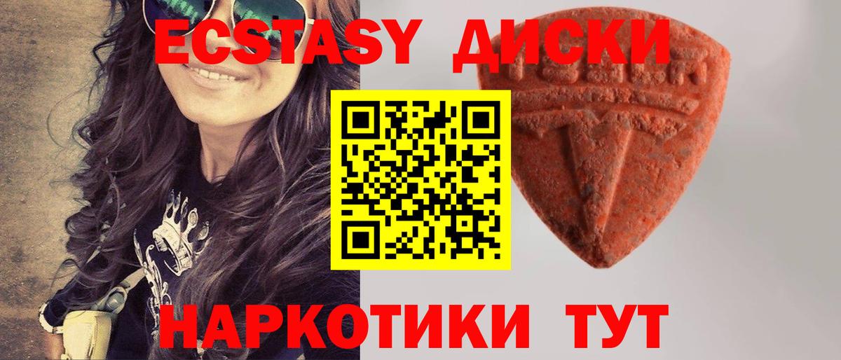 Ecstasy таблы Мариинск
