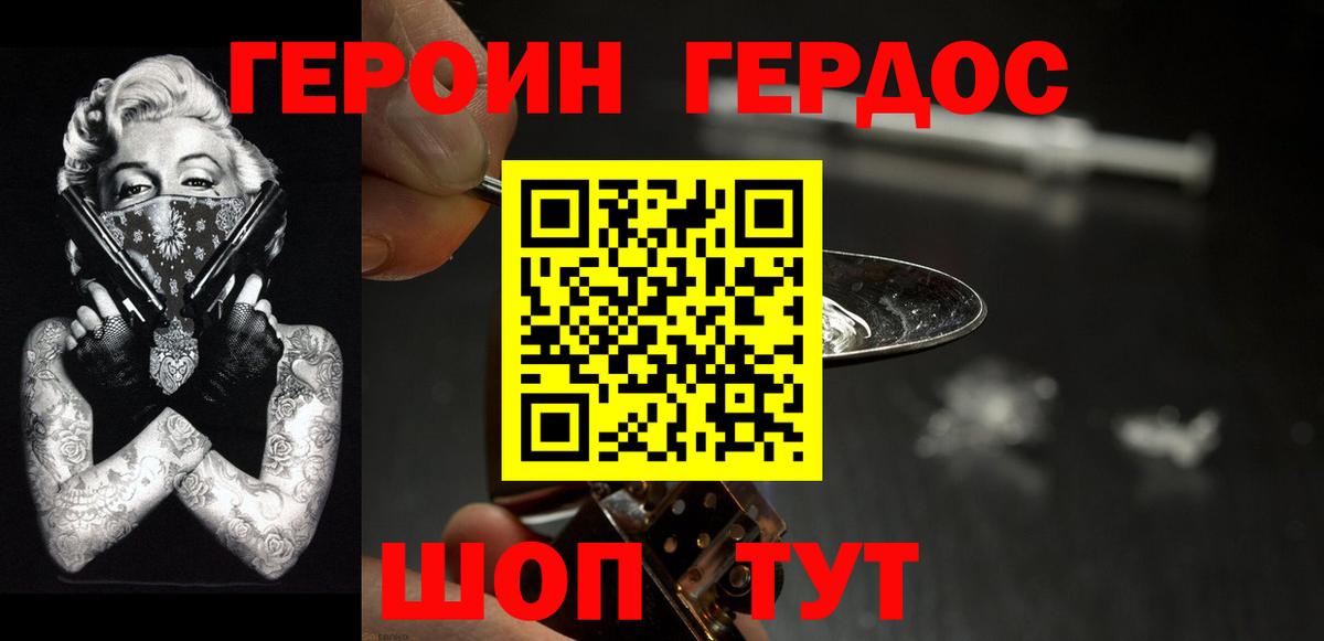 Героин гречка Мариинск