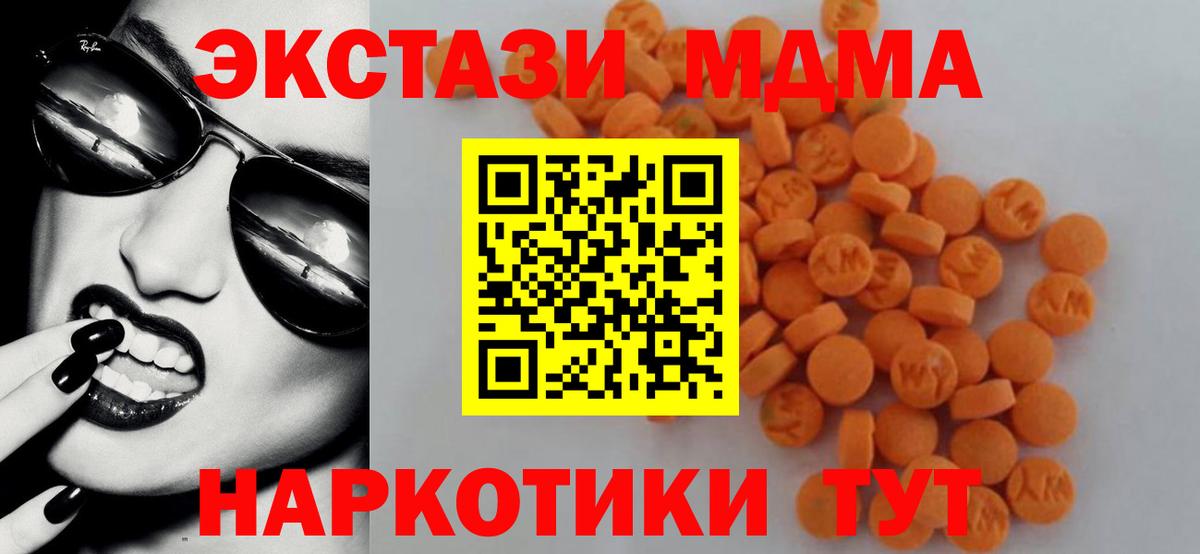 Мариинск  MDMA кристаллы  МДМА кристаллы  MDMA  Вход с VPN 