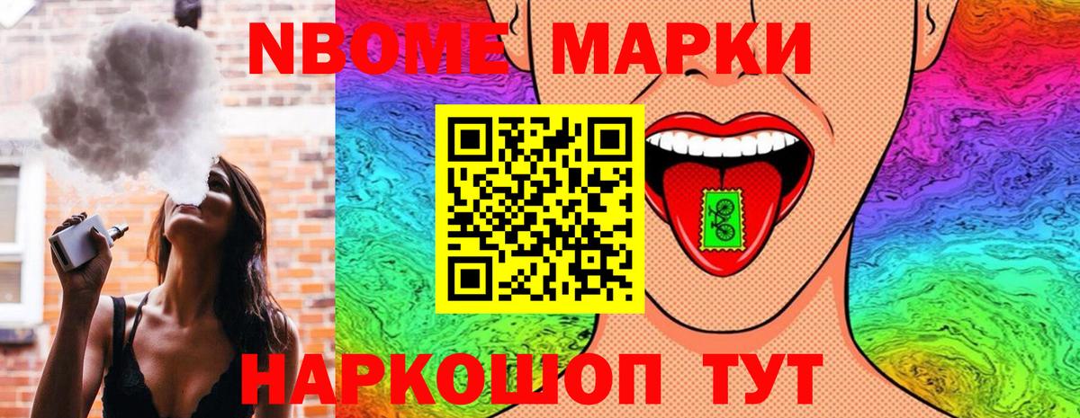 Мариинск  Марки NBOMe 1,8мг  дарнет шоп  Вход с VPN  Марки NBOMe 1,8мг 