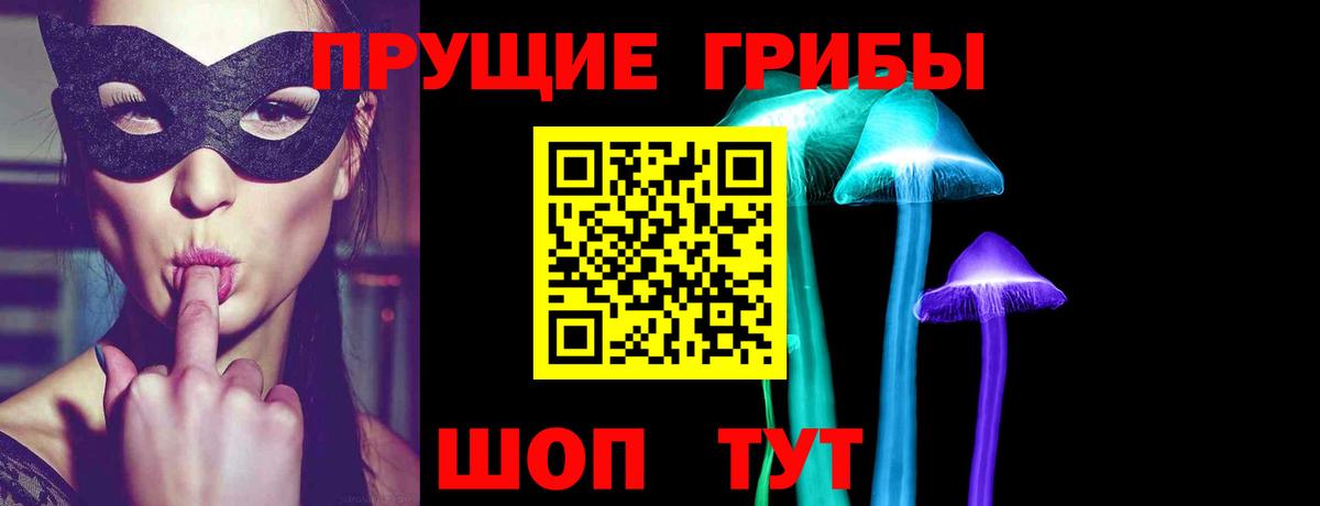Галлюциногенные грибы ЛСД Мариинск